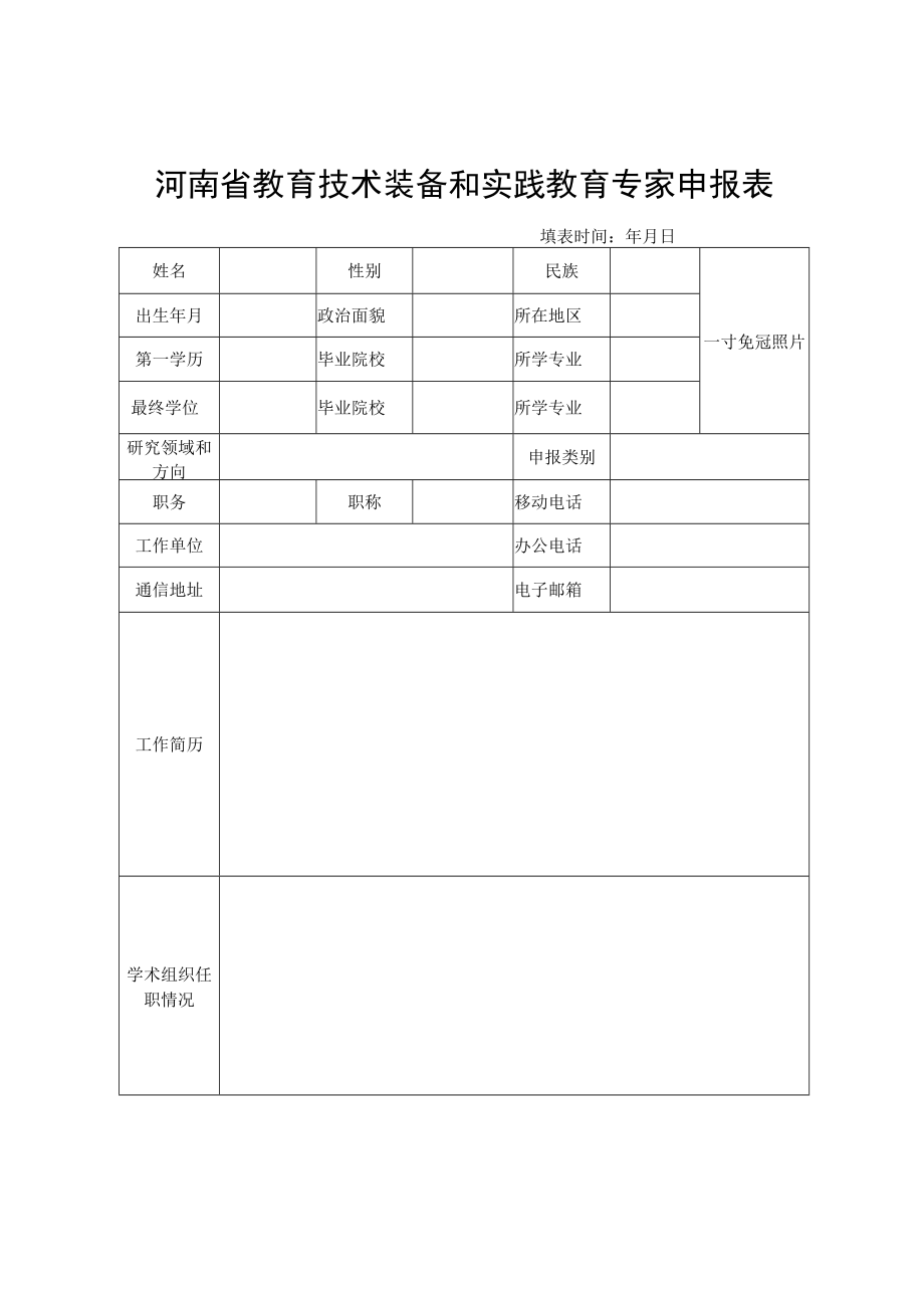 省辖市省直管县市申报名额分配表.docx_第3页