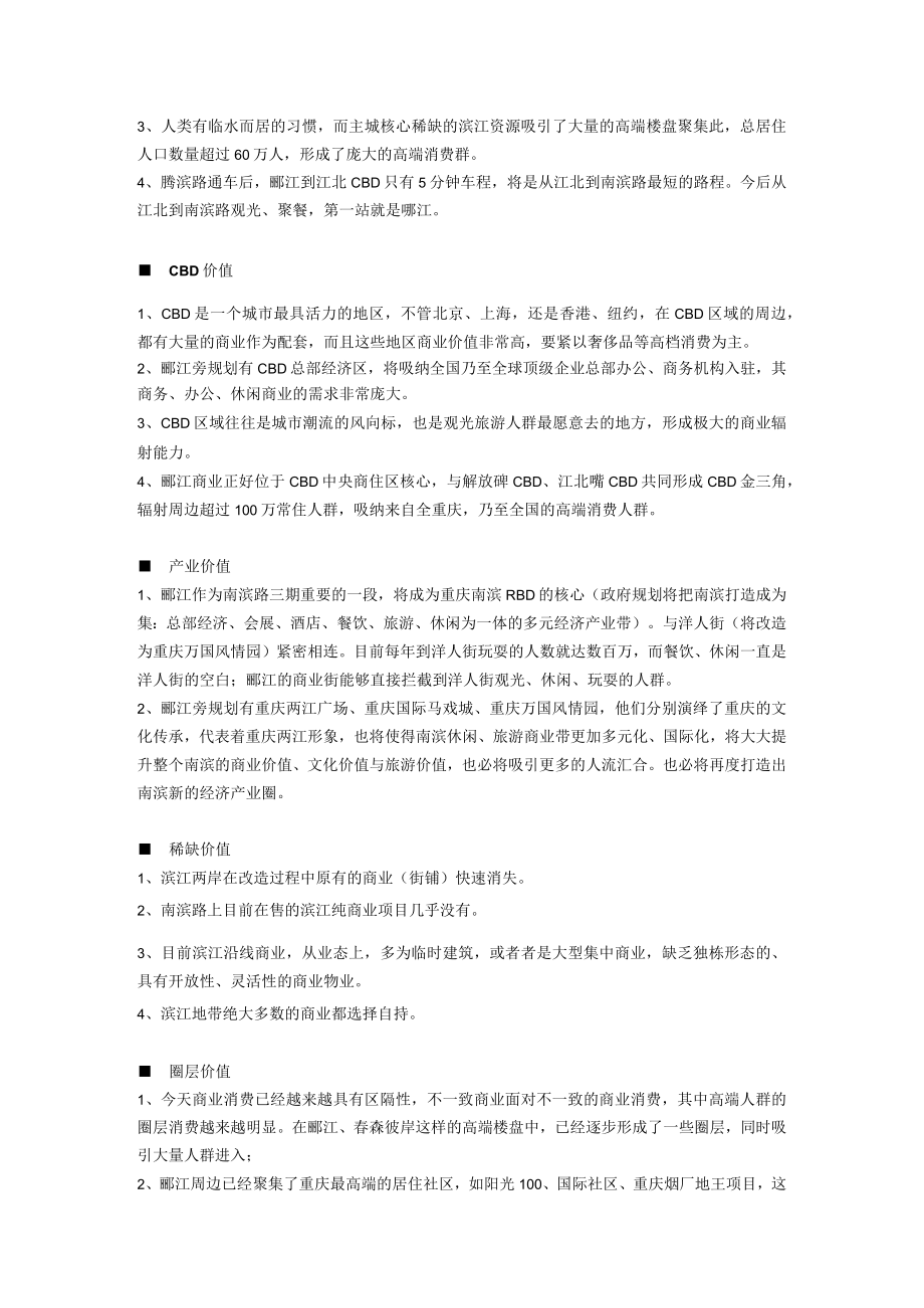 某地产郦江商业销讲.docx_第2页