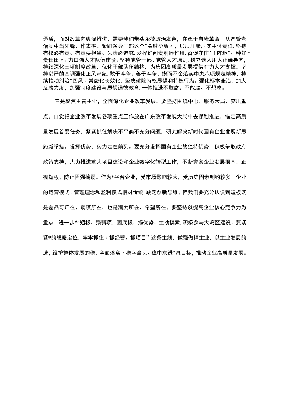 深入推进自我革命.docx_第2页