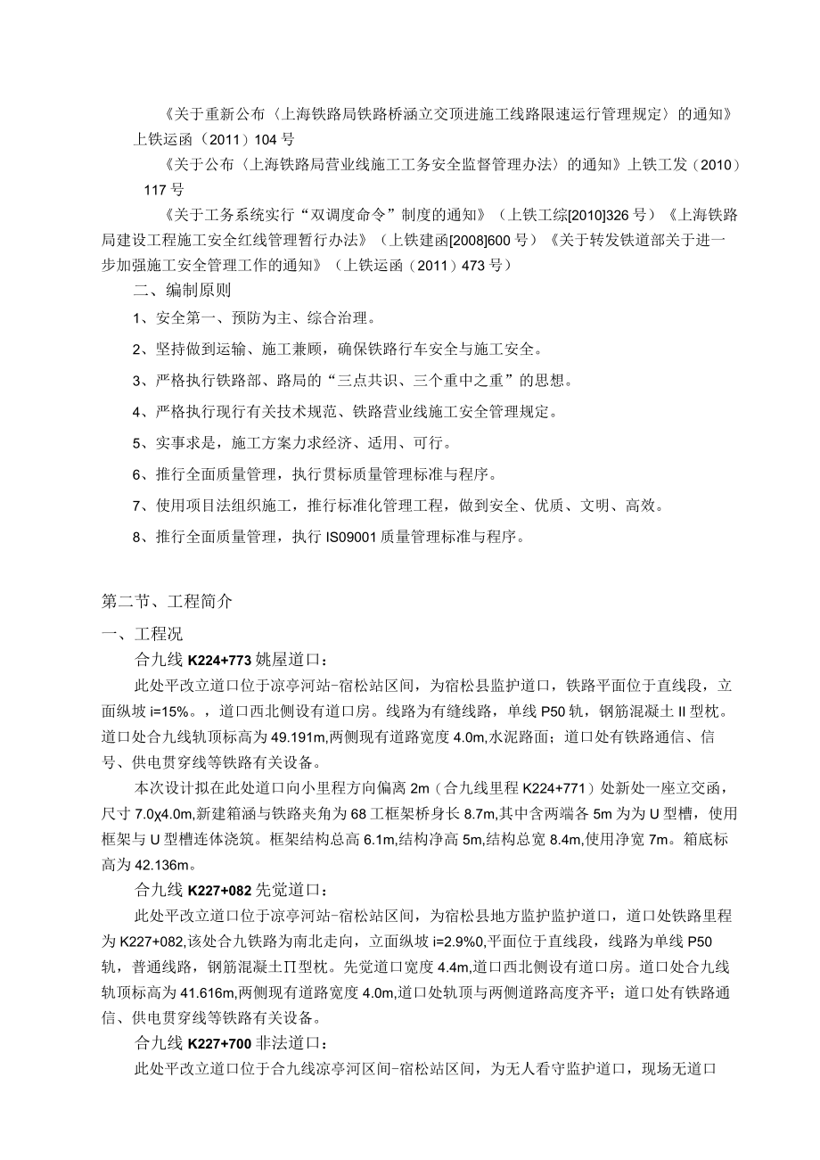 某道口平改立工程施工组织设计.docx_第3页