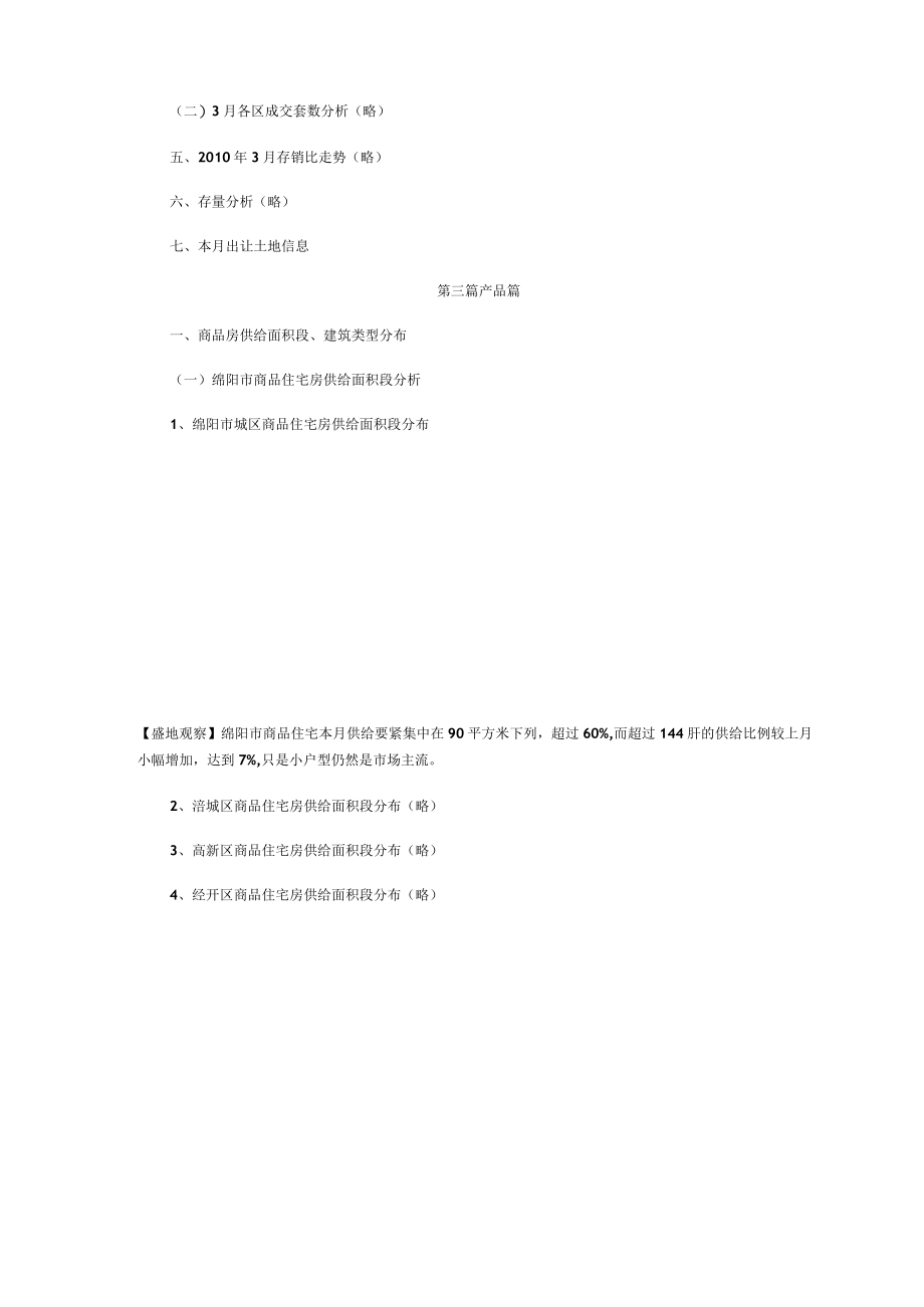 某地区房地产营销管理及市场管理知识分析.docx_第3页