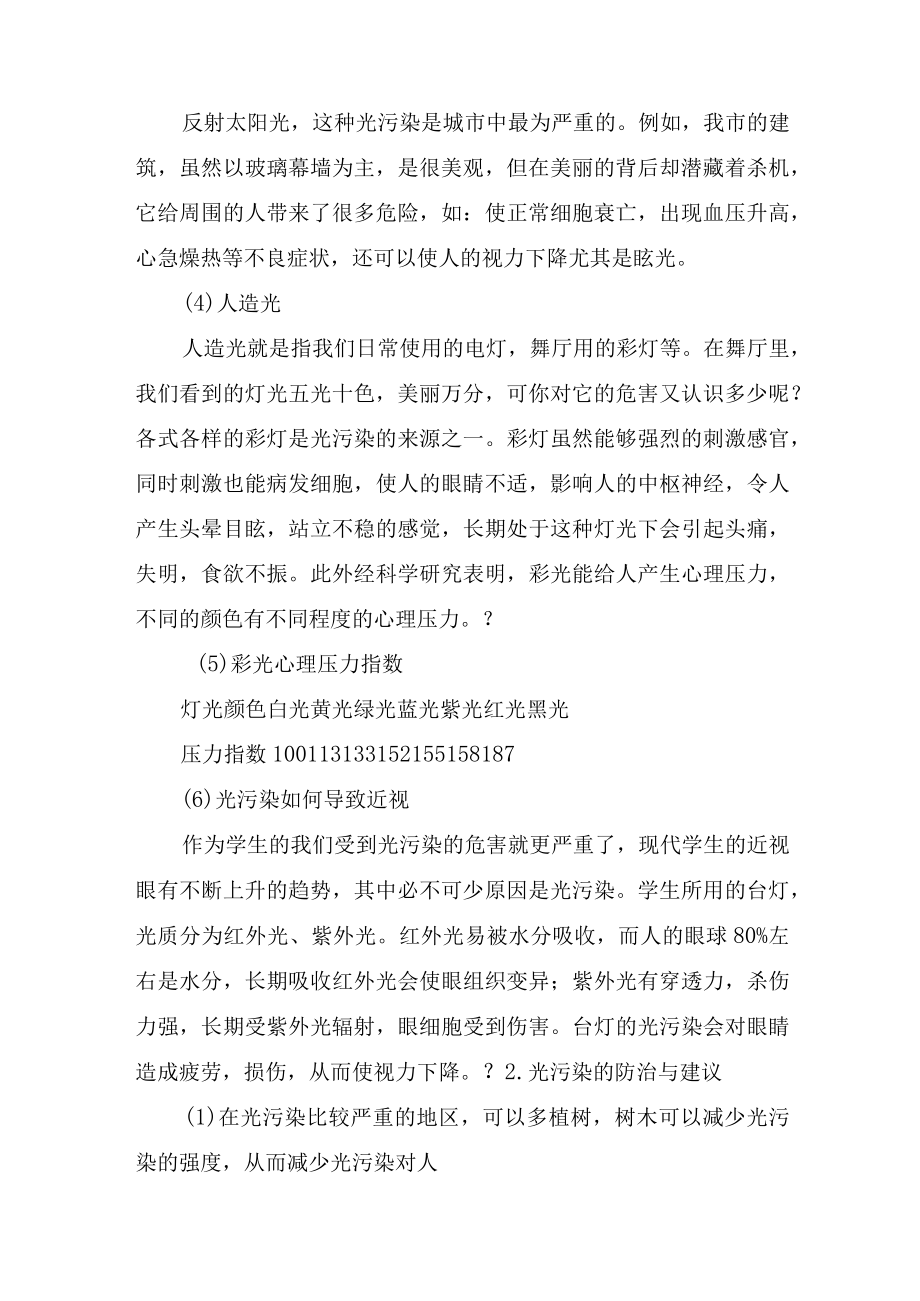 环境研究性学习报告范本.docx_第3页