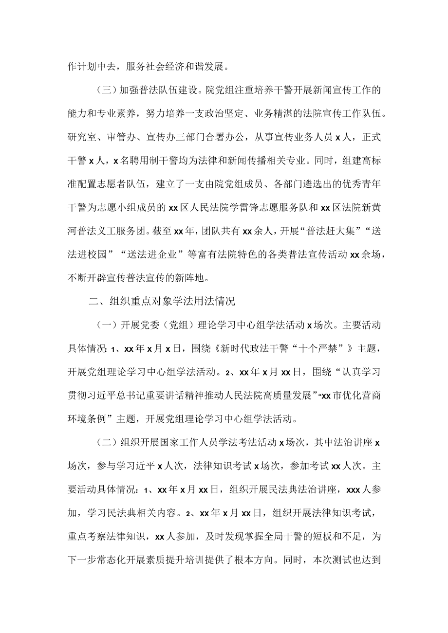 法院关于公开年度普法数据及履职情况的报告.docx_第2页