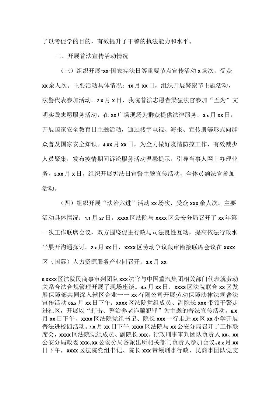 法院关于公开年度普法数据及履职情况的报告.docx_第3页