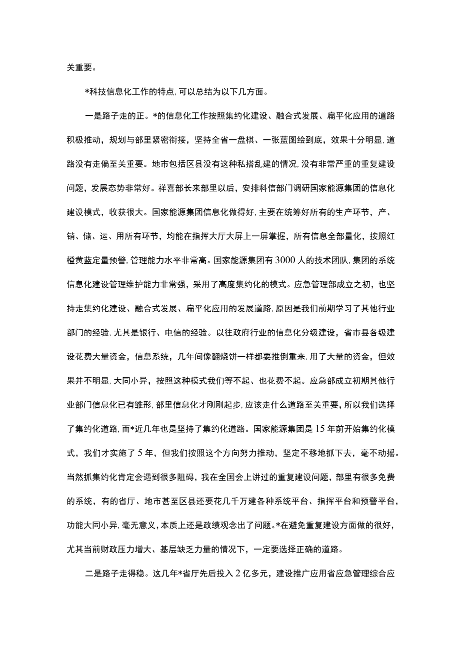 省应急管理厅司长在全省应急管理科技信息化工作会议上的讲话.docx_第2页