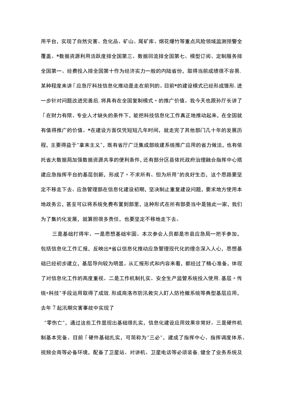 省应急管理厅司长在全省应急管理科技信息化工作会议上的讲话.docx_第3页