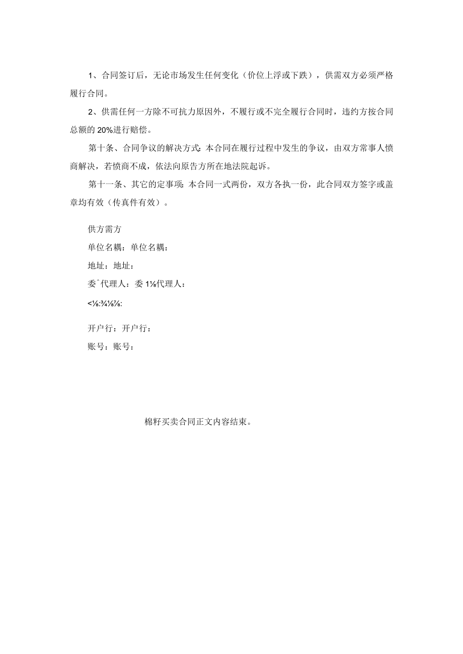 棉籽买卖合同.docx_第2页