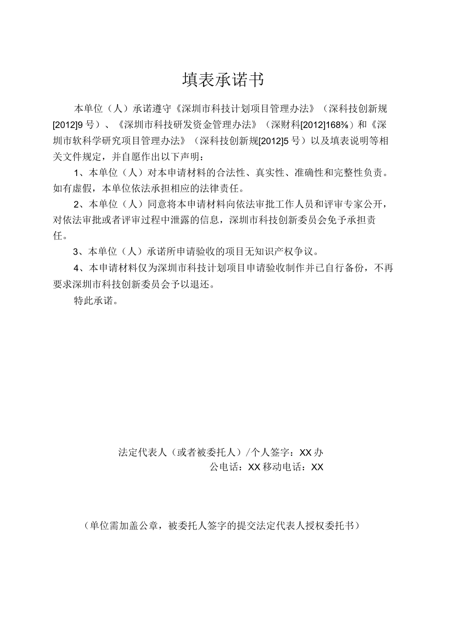 科技计划国际合作研究项目.docx_第2页