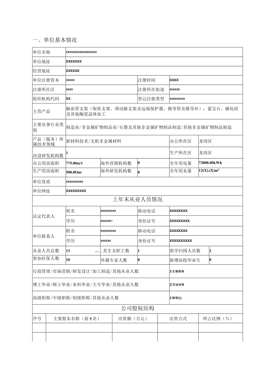 科技计划国际合作研究项目.docx_第3页