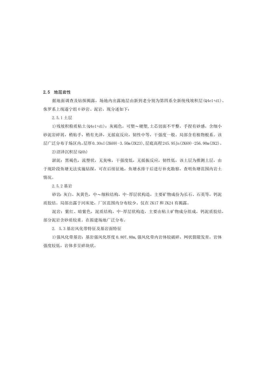 污水处理项目工程环境边坡及深基坑施工图设计说明.docx_第2页