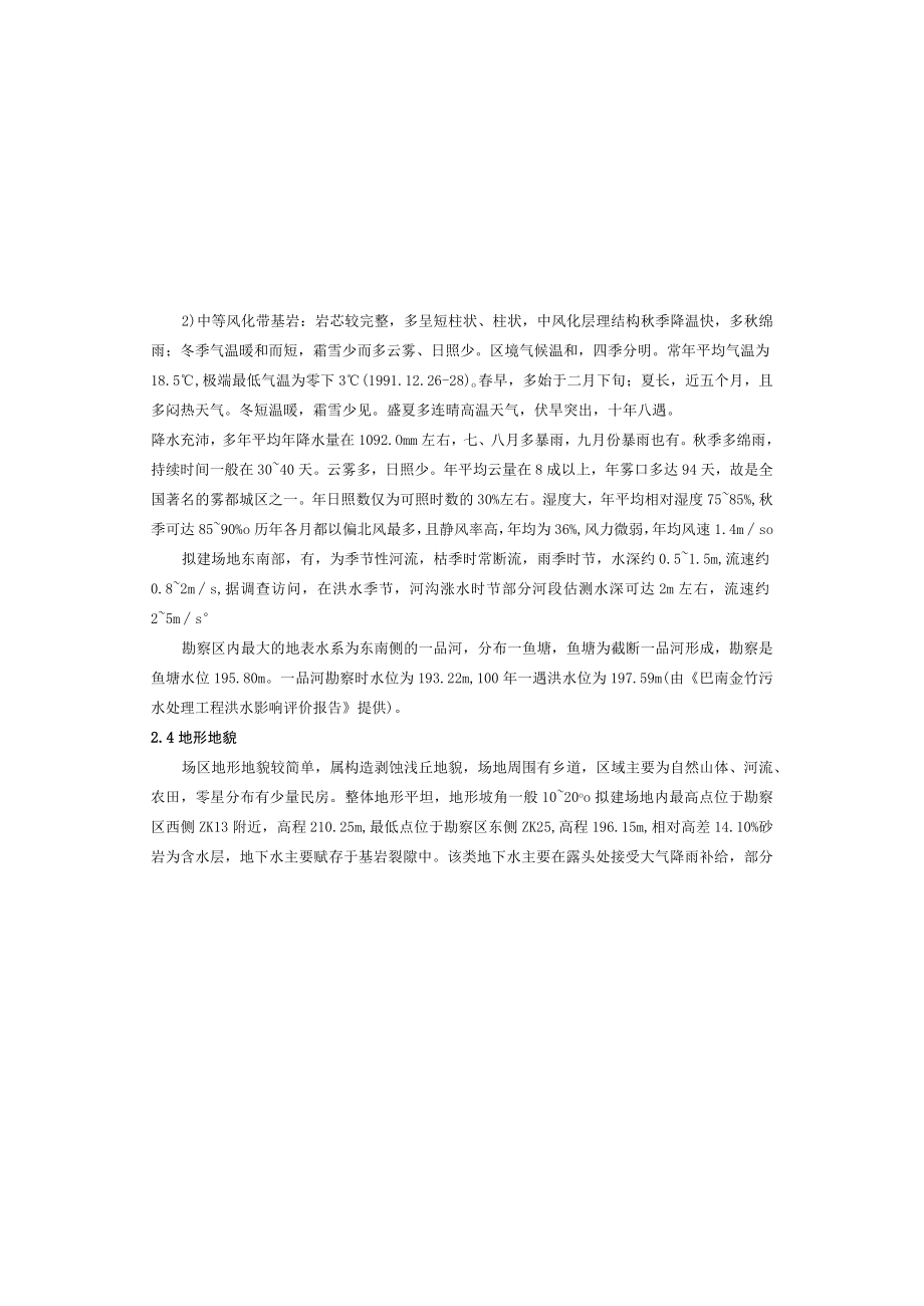 污水处理项目工程环境边坡及深基坑施工图设计说明.docx_第3页