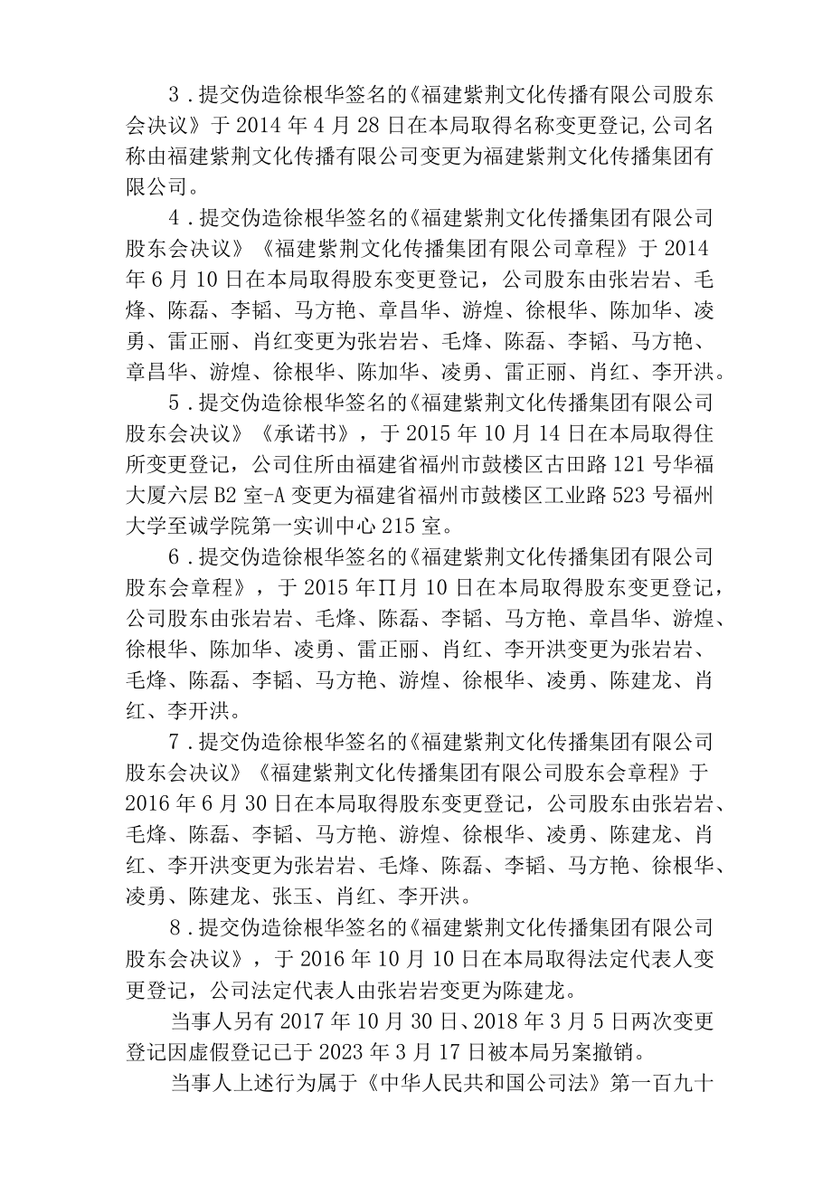 福州市市场监督管理局行政处理告知书.docx_第2页