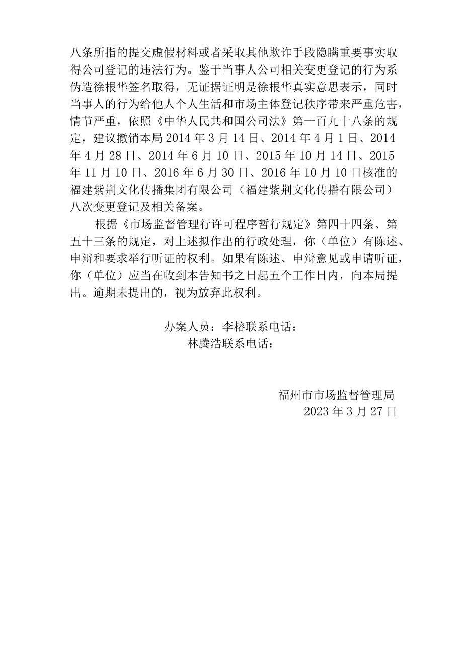 福州市市场监督管理局行政处理告知书.docx_第3页