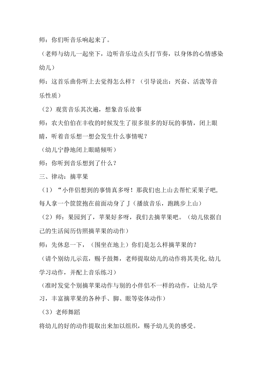 示范幼儿园大班音乐教案教学设计：苹果丰收.docx_第2页