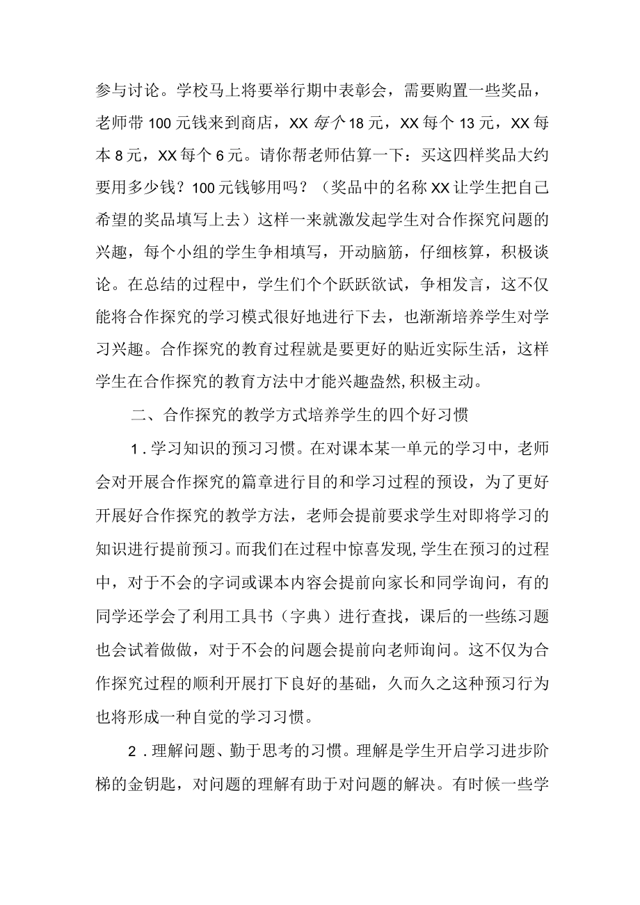 浅谈合作探究教学方法对学习的促进作用.docx_第2页