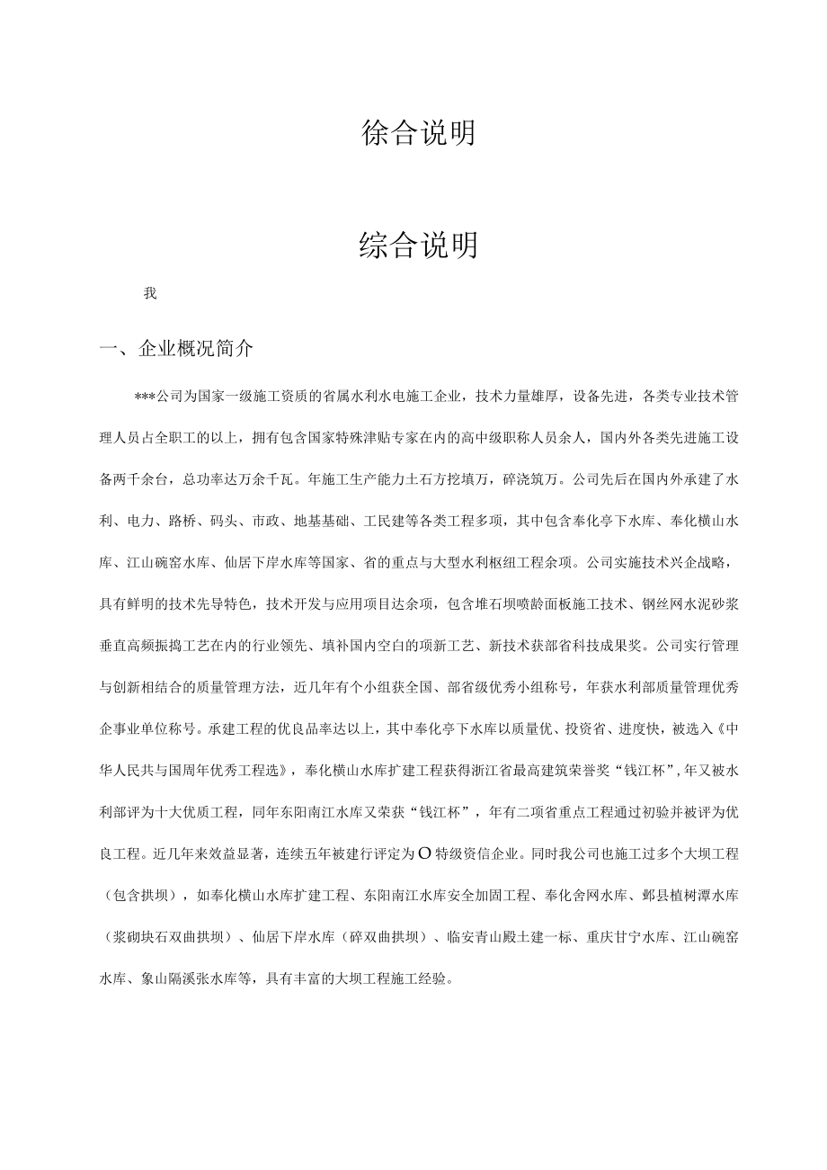 某水电站拦河坝工程施工组织设计(DOC74页).docx_第2页