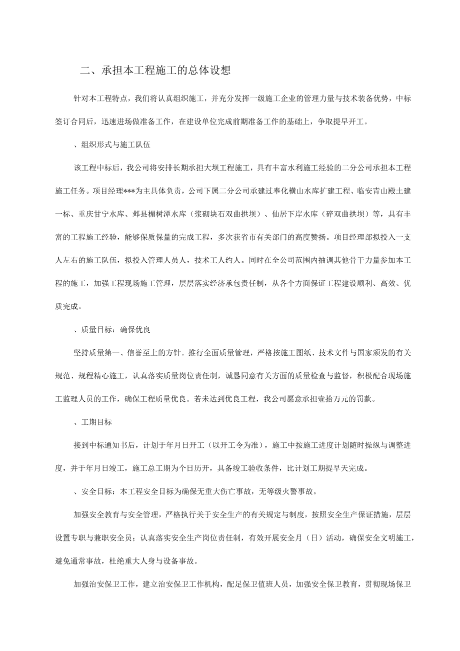 某水电站拦河坝工程施工组织设计(DOC74页).docx_第3页