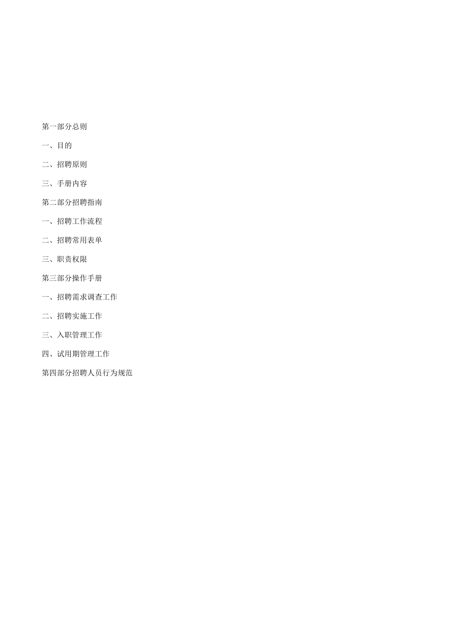 某招聘手册.docx_第2页