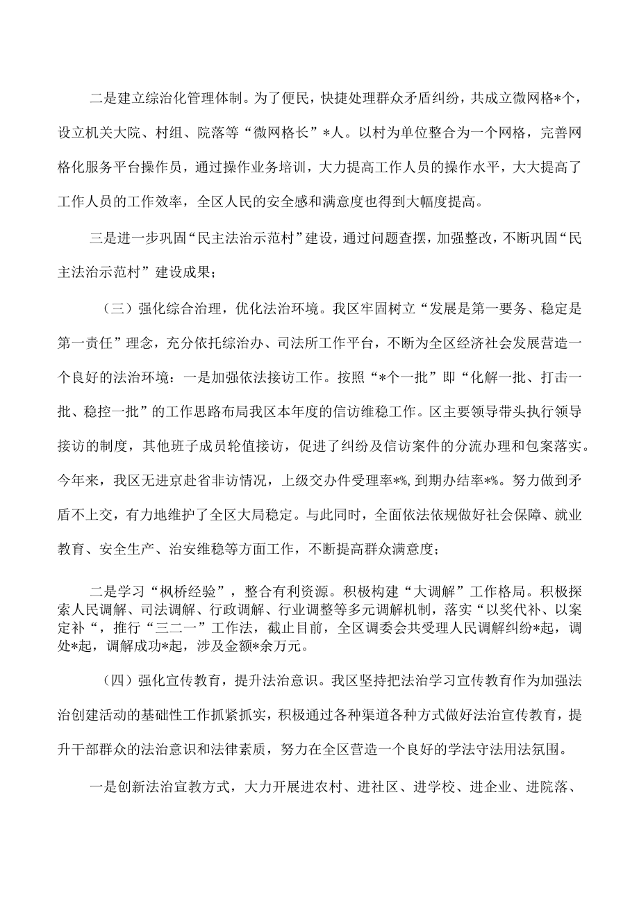 法治建设总结述职报告.docx_第2页