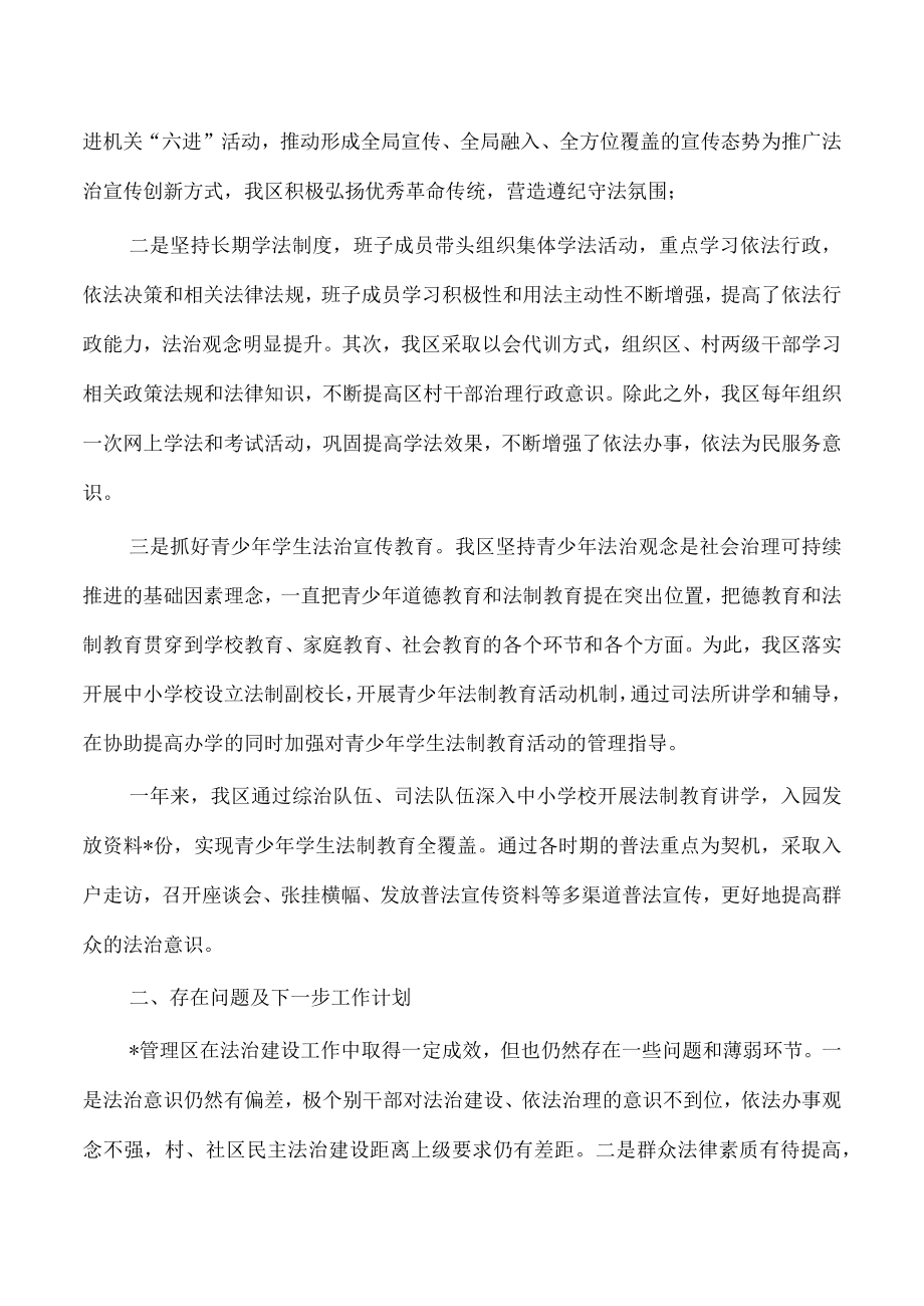 法治建设总结述职报告.docx_第3页