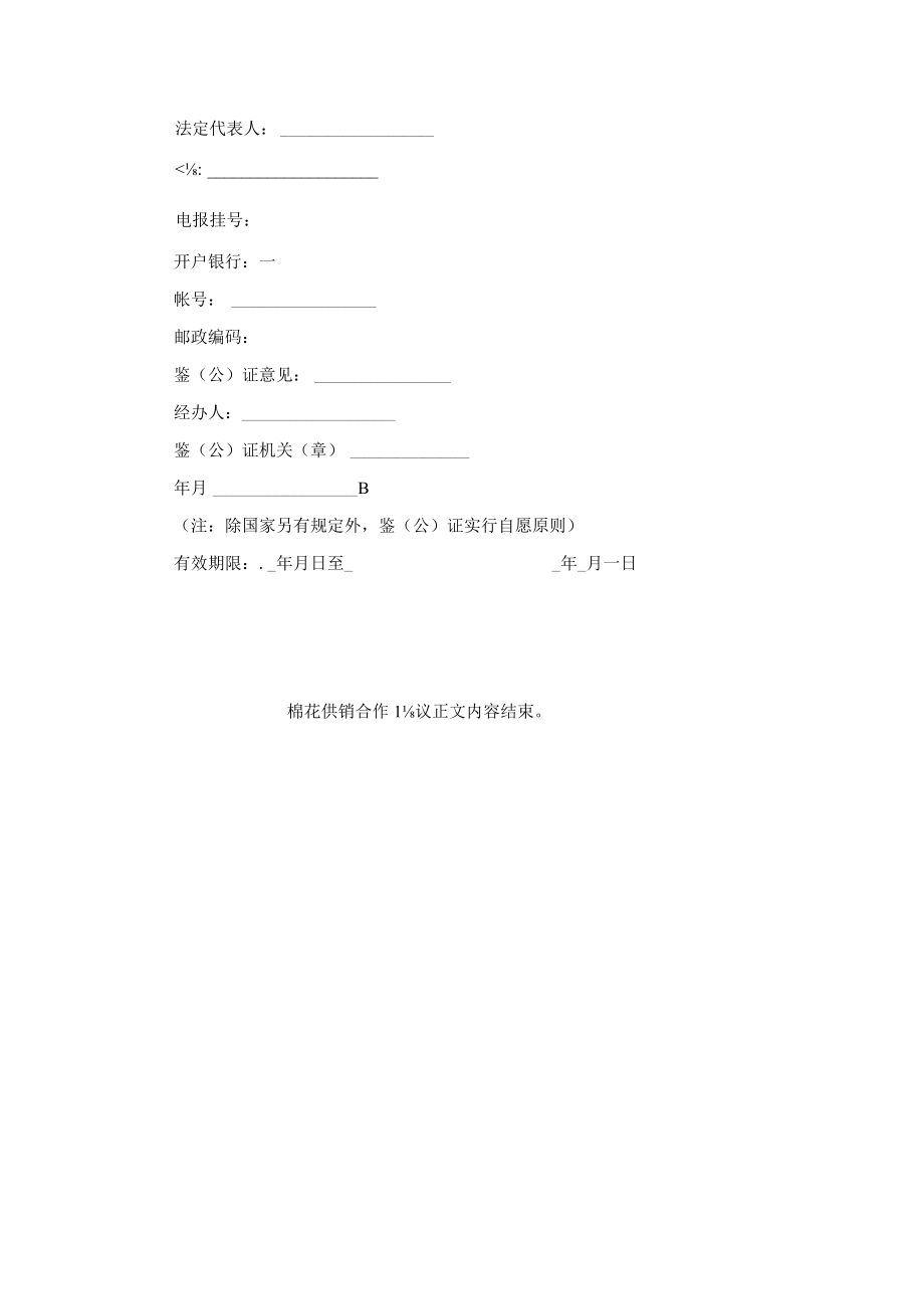 棉花供销合作协议.docx_第3页