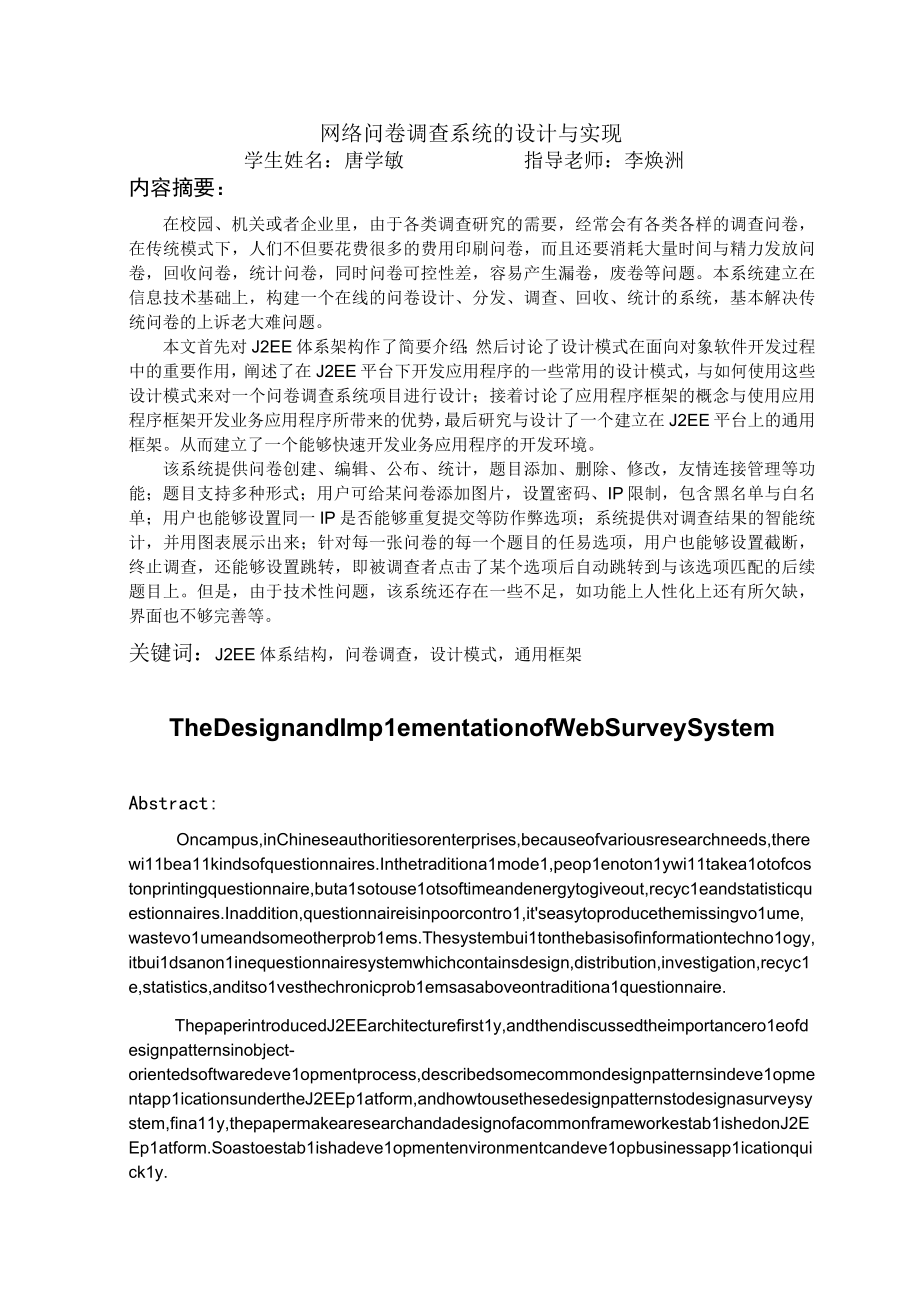 某大学毕业设计网络问卷调查系统的设计与实现.docx_第2页