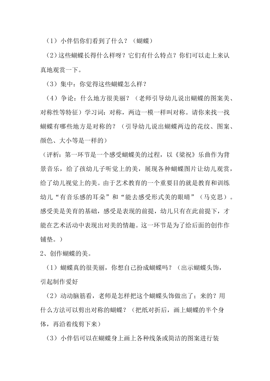 示范幼儿园大班音乐教案教学设计：蝶儿飞飞.docx_第2页