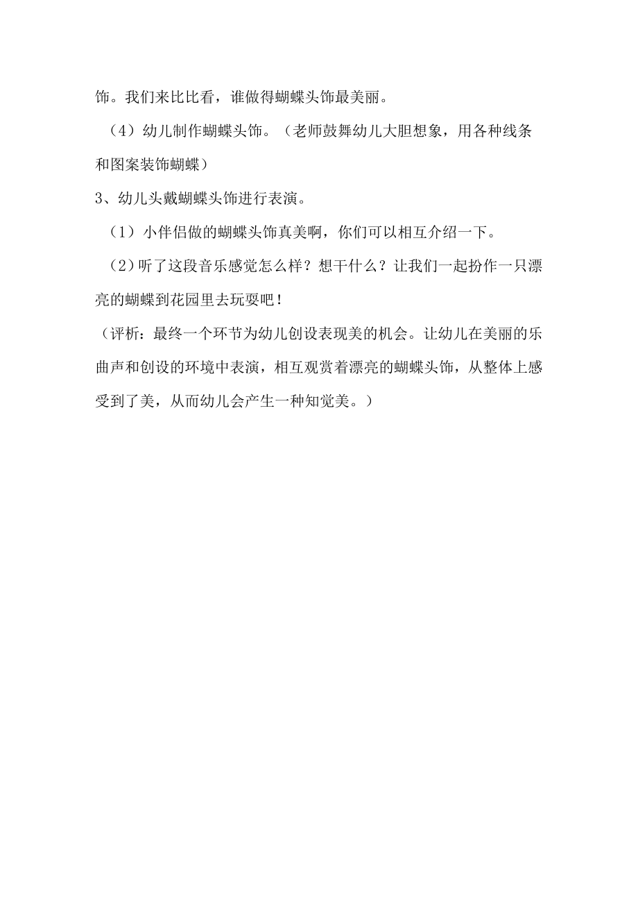 示范幼儿园大班音乐教案教学设计：蝶儿飞飞.docx_第3页