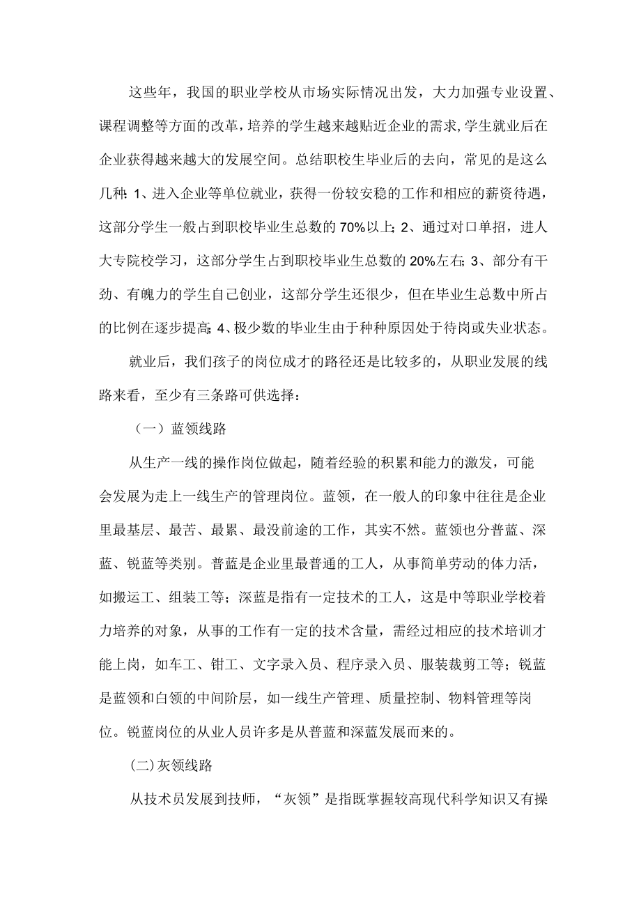 第四讲助孩子就业创业迎接挑战.docx_第2页