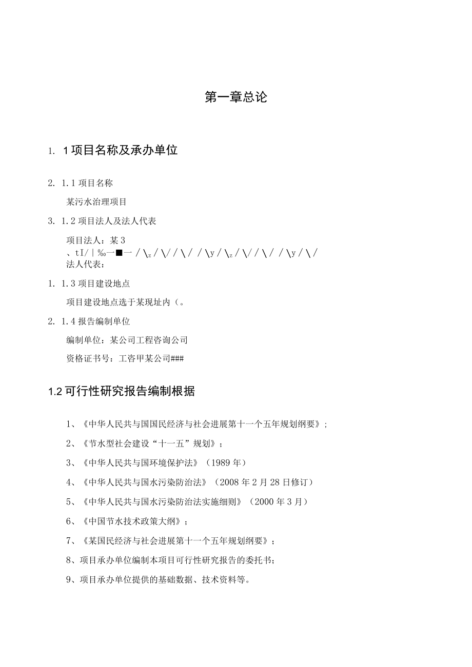 某污水治理项目计划概述.docx_第3页