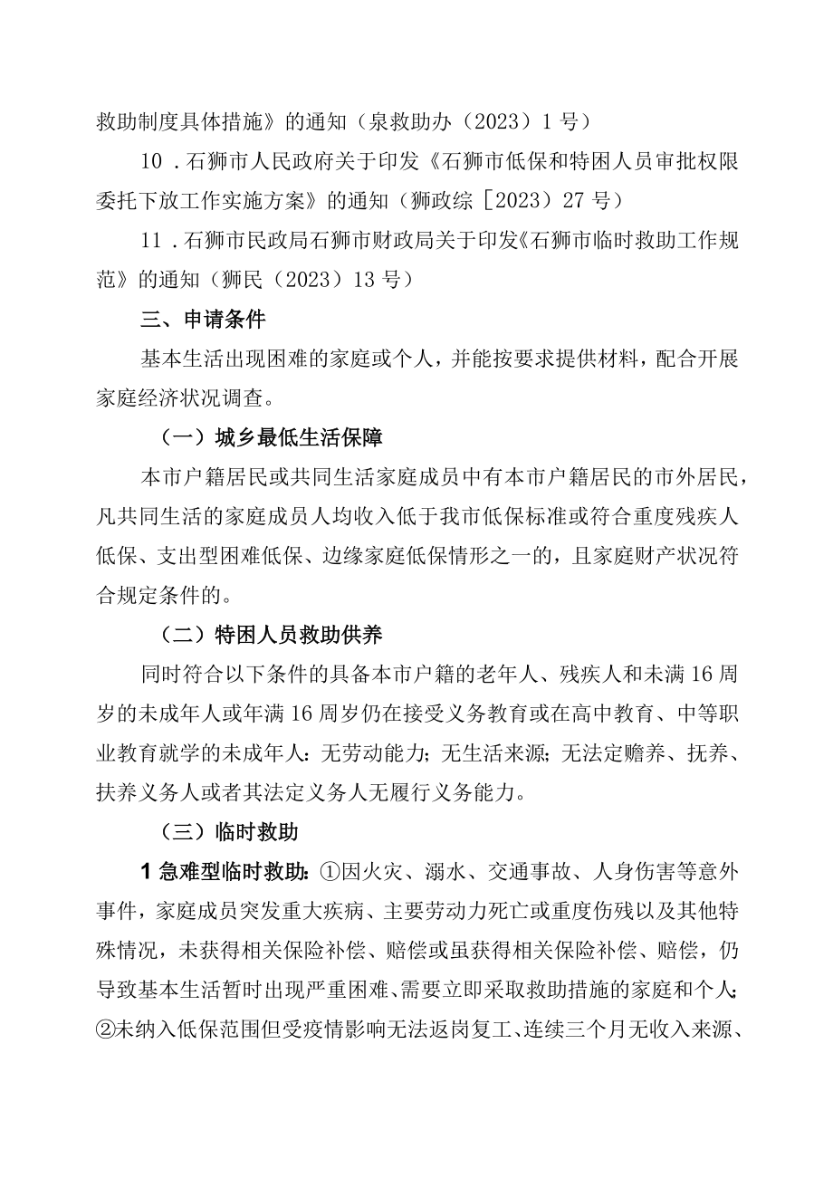 石狮市社会救助一件事服务指南.docx_第2页