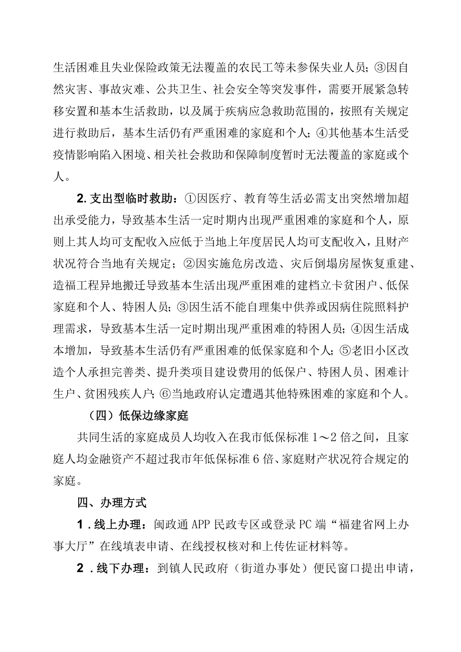 石狮市社会救助一件事服务指南.docx_第3页