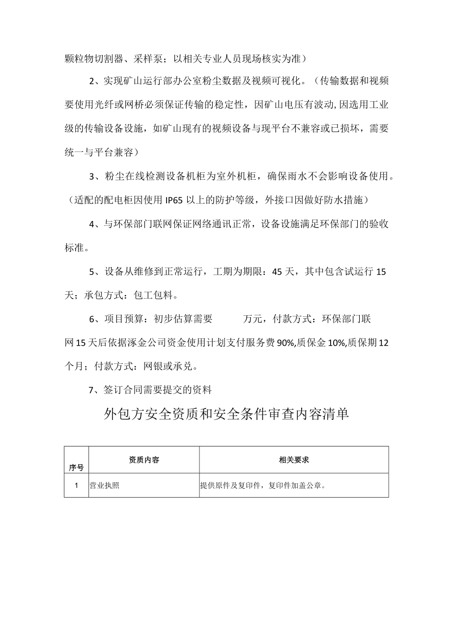 粉尘在线视频维修及传输技术要求.docx_第2页