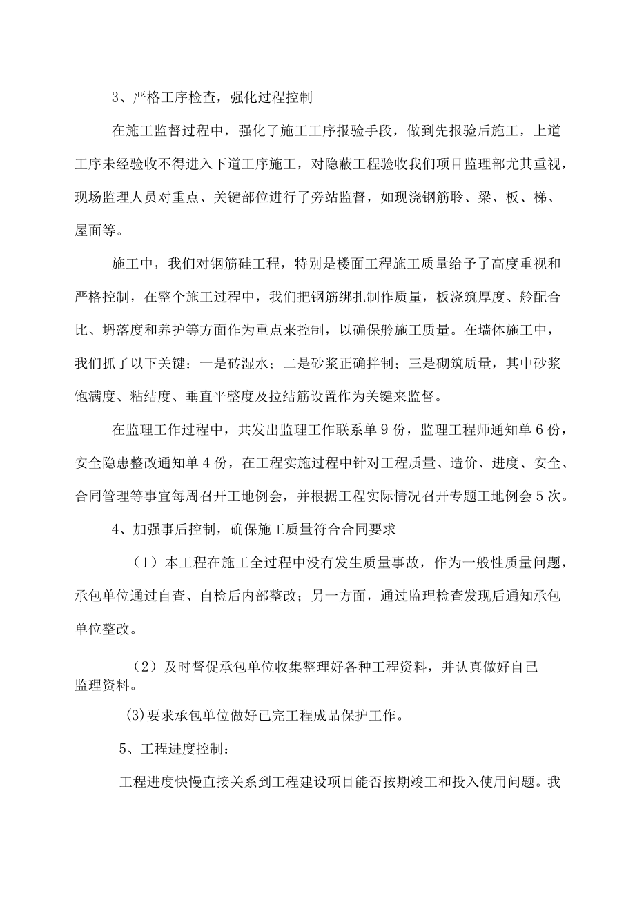 监理单位竣工验收会议总结发言稿.docx_第3页