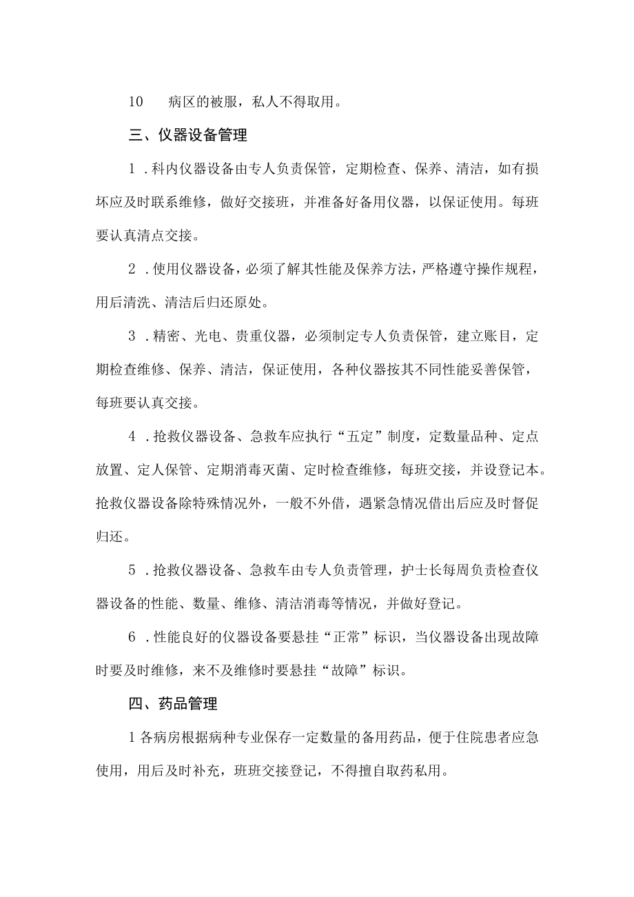 物品药品仪器设备管理制度.docx_第2页