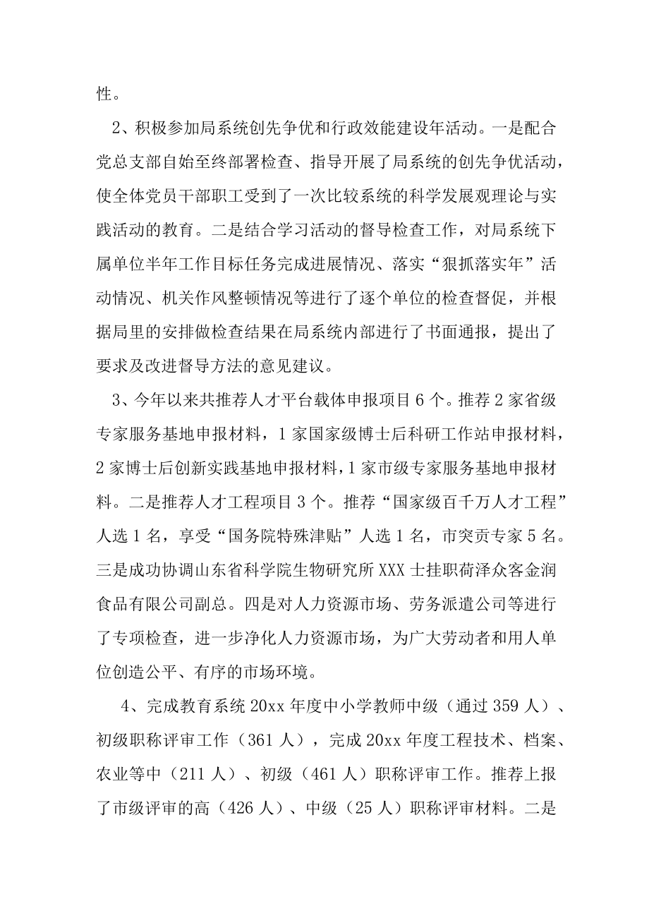 某县人社局副局长述职述廉报告.docx_第2页