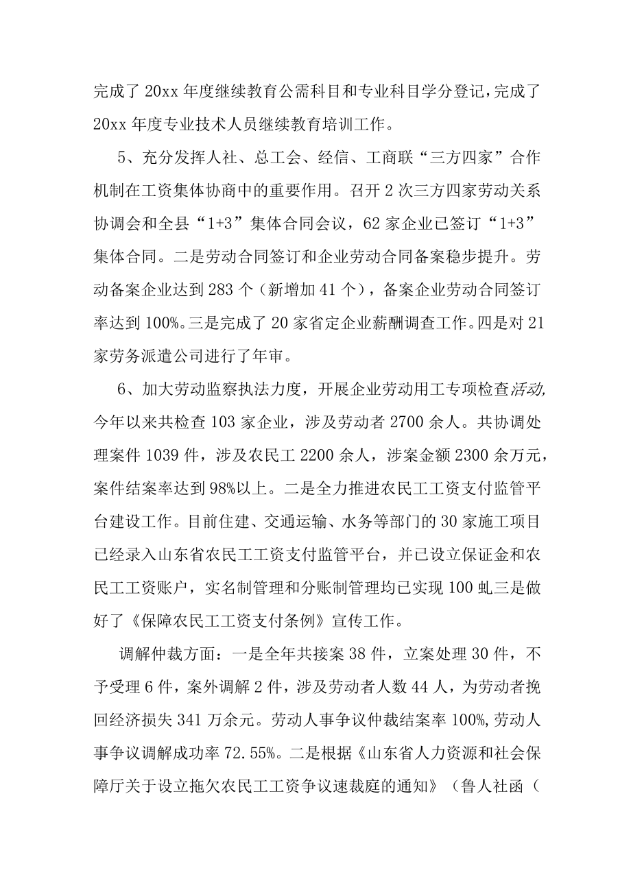 某县人社局副局长述职述廉报告.docx_第3页