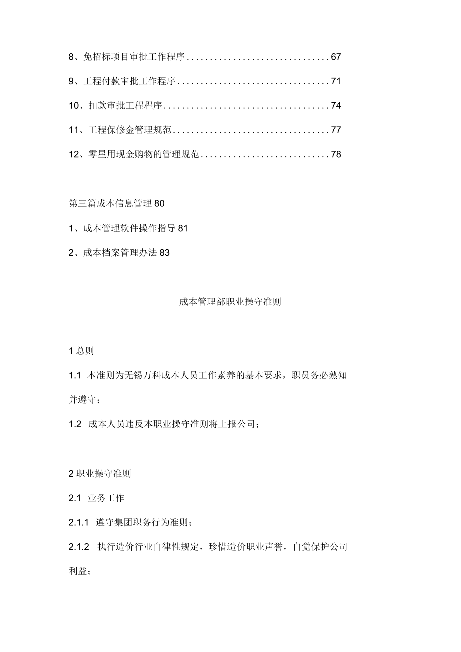 某地产工程成本控制文件明细汇总90页.docx_第2页