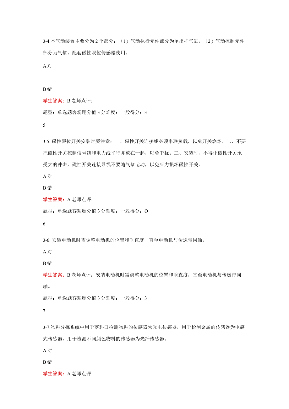 江苏开放大学机电设备安装与调试第三次形成性（23）.docx_第3页