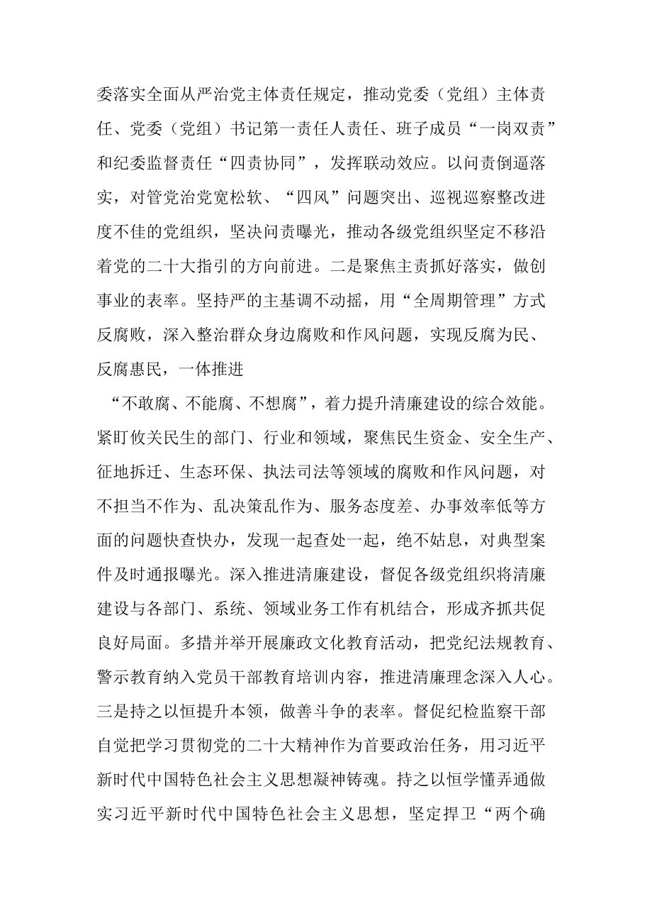 纪检监察干部队伍教育整顿讲话学习研讨发言(共二篇).docx_第2页