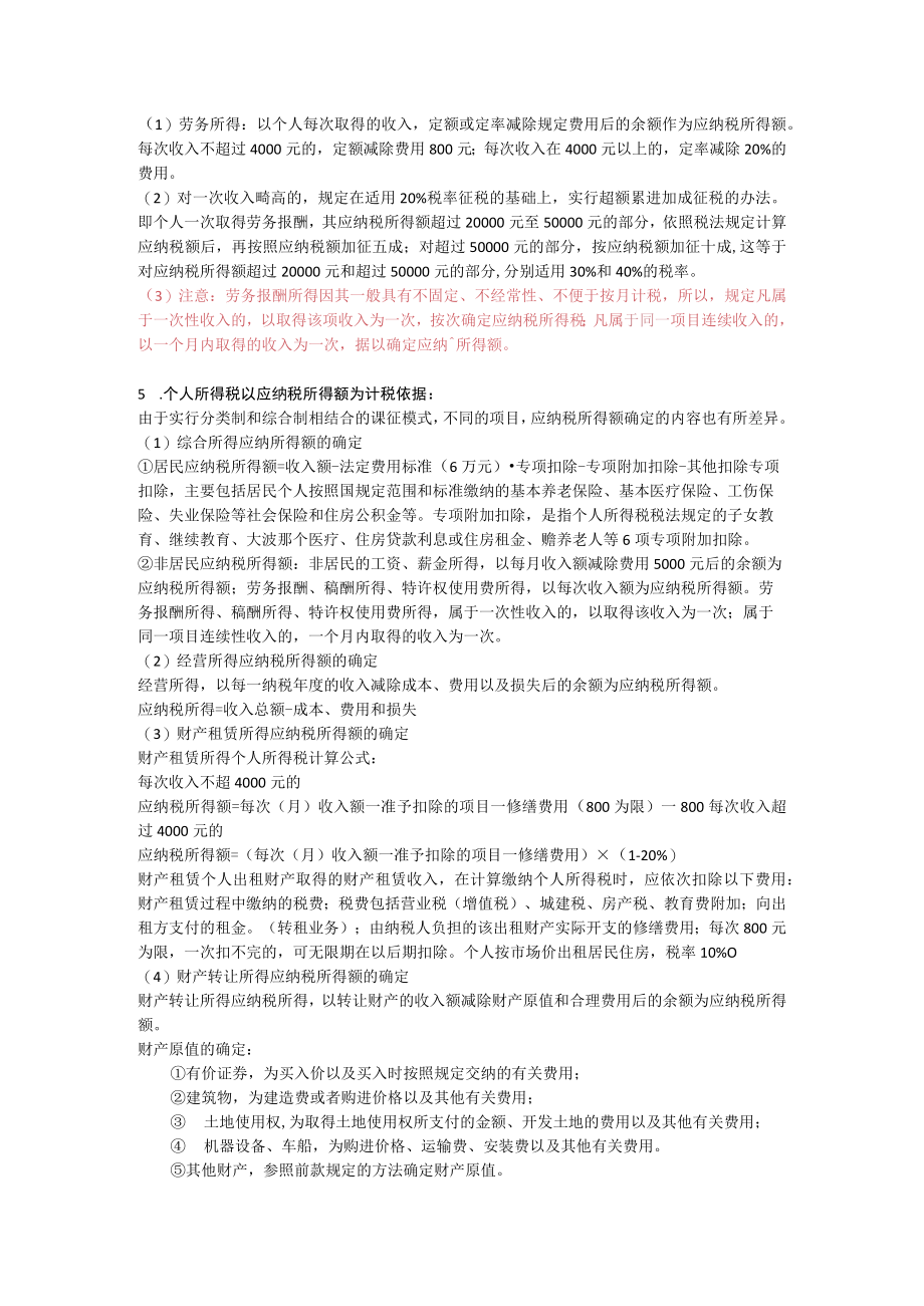 税法 第6章 个人所得税 参考答案与解析.docx_第2页