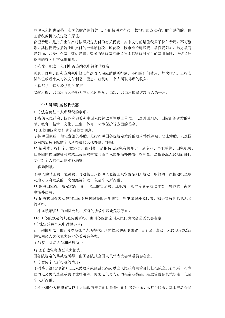 税法 第6章 个人所得税 参考答案与解析.docx_第3页