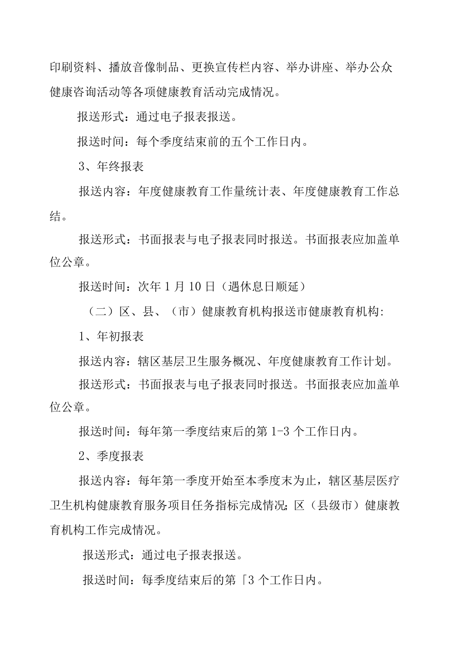 某地区健康教育业务管理及信息管理知识分析.docx_第3页