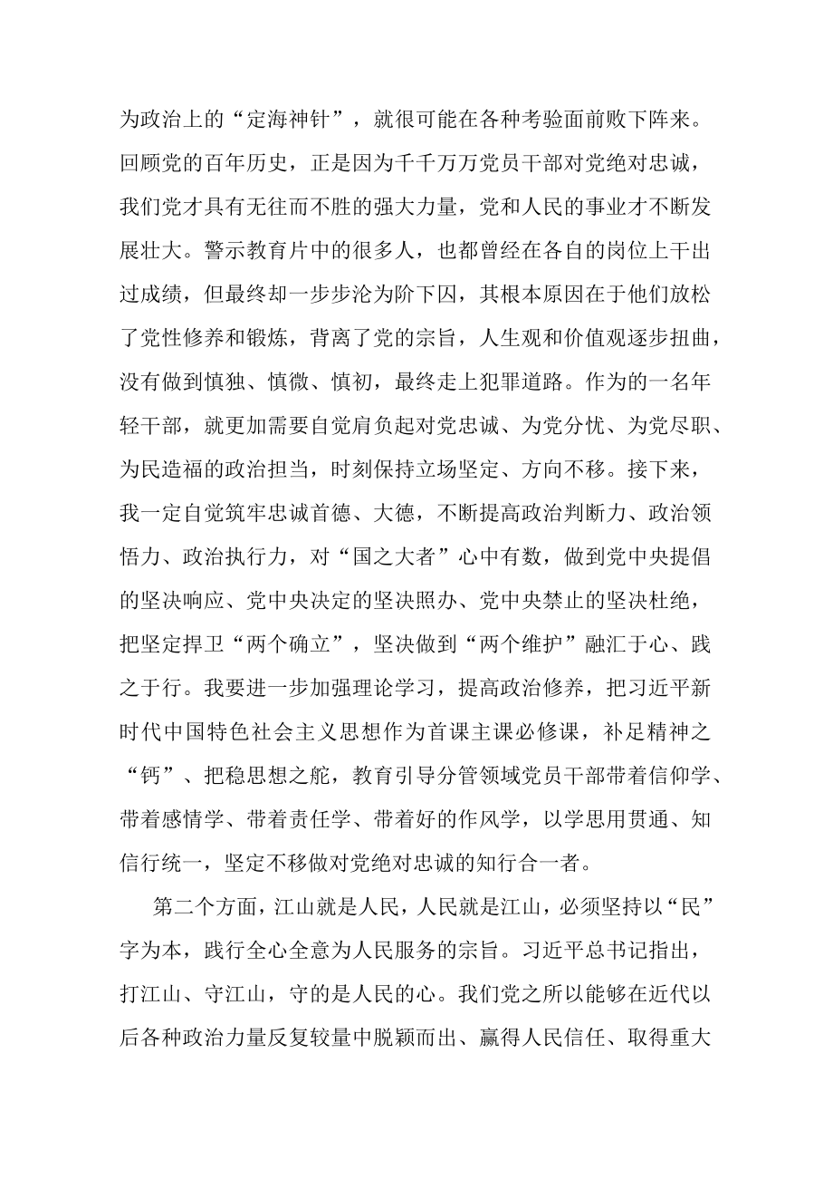 纪检监察干部队伍教育整顿交流研讨会上的发言材料(共二篇).docx_第2页