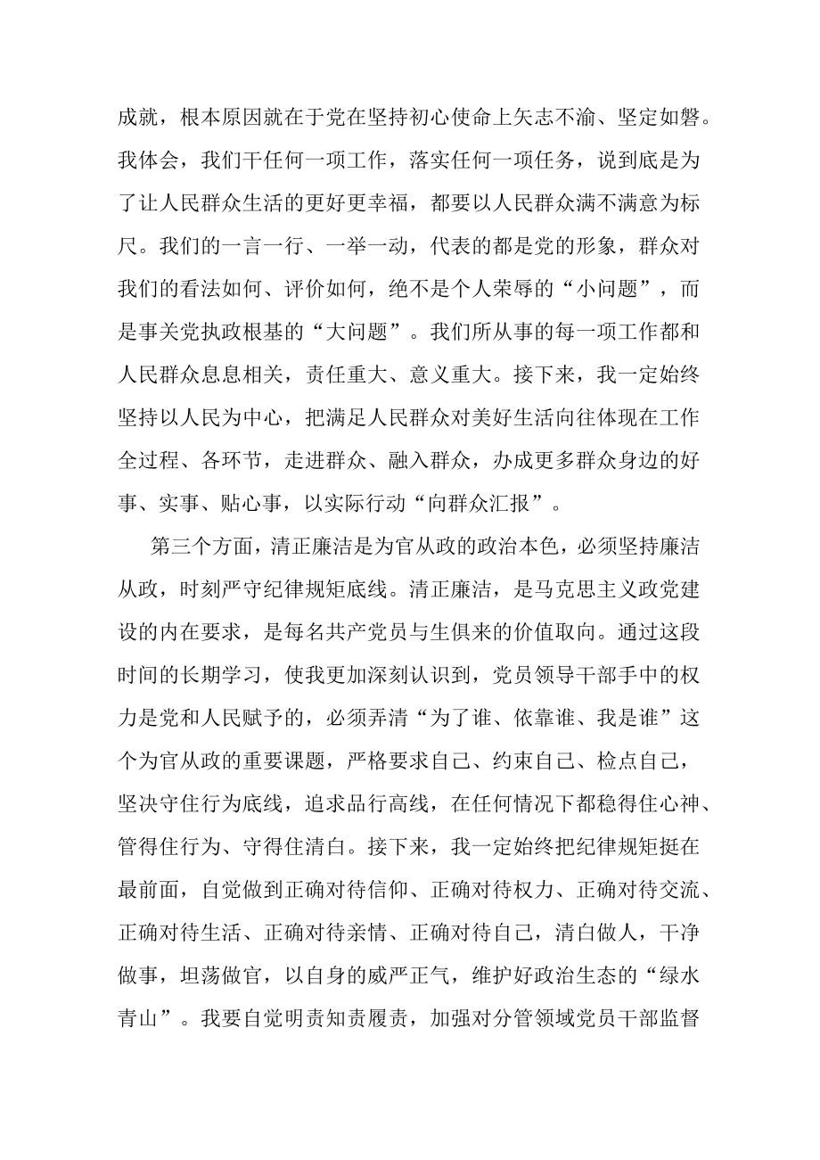 纪检监察干部队伍教育整顿交流研讨会上的发言材料(共二篇).docx_第3页