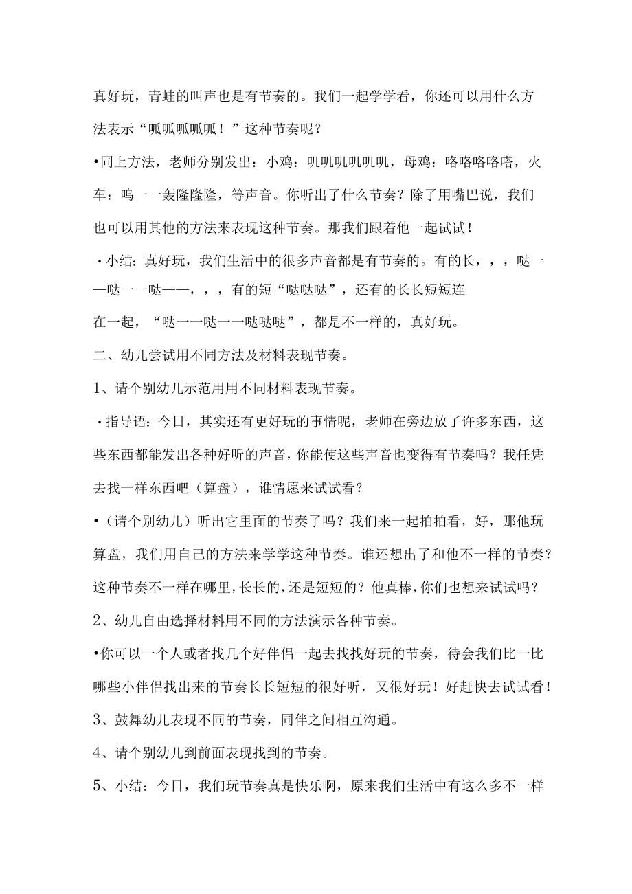 示范幼儿园大班音乐教案教学设计：各种节大奏聚会.docx_第2页