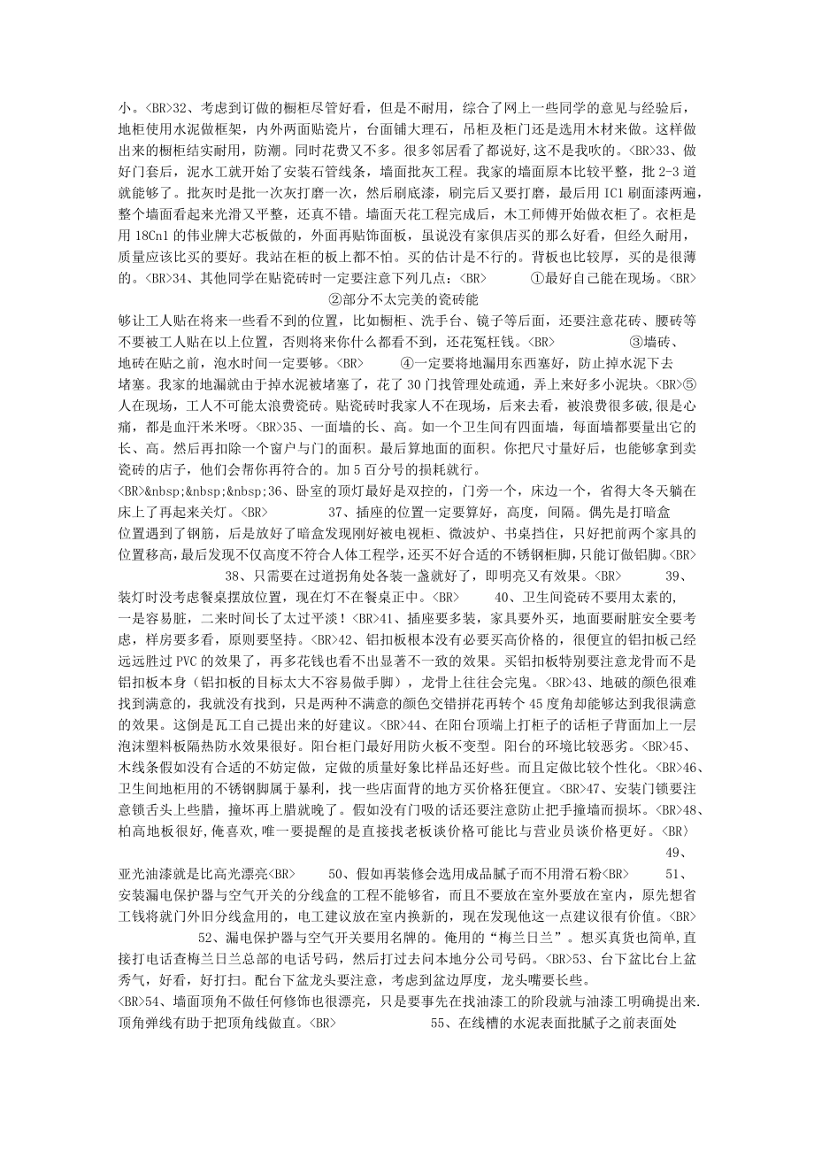 条完美的装修小知识全攻略.docx_第2页