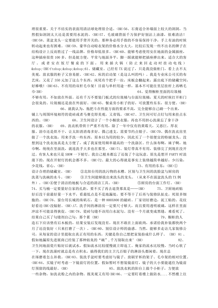 条完美的装修小知识全攻略.docx_第3页