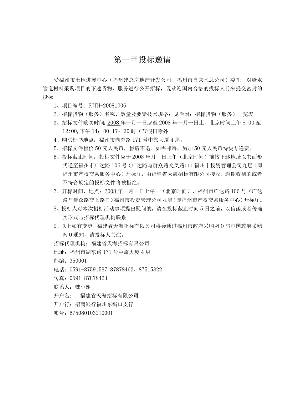 某采购货物和服务项目的招标文件(doc 77页).docx_第3页