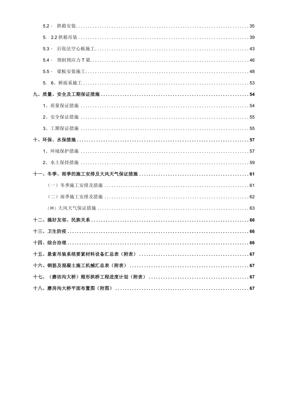 某大桥建设工程专项施工方案.docx_第2页